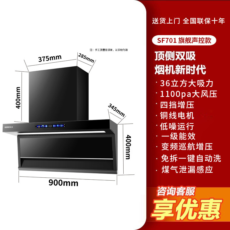 旺厨好太太 新款油烟机顶侧双吸 36立方大吸力家用7字吸油烟机大功率 自动清洗 语音声控 触摸式高清大图