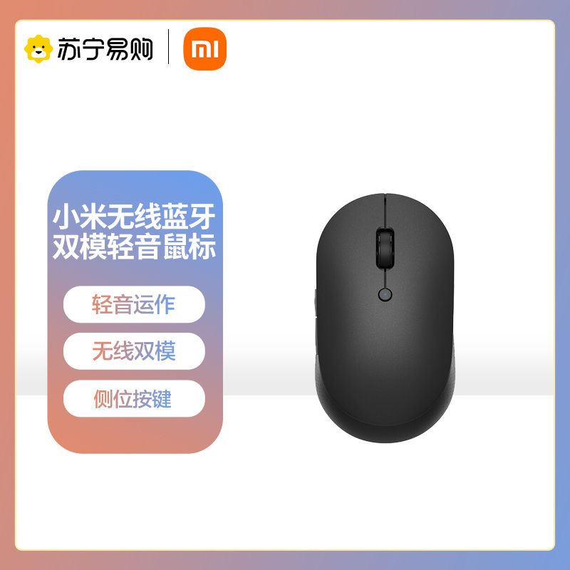 小米无线蓝牙双模轻音鼠标 办公鼠标 黑色