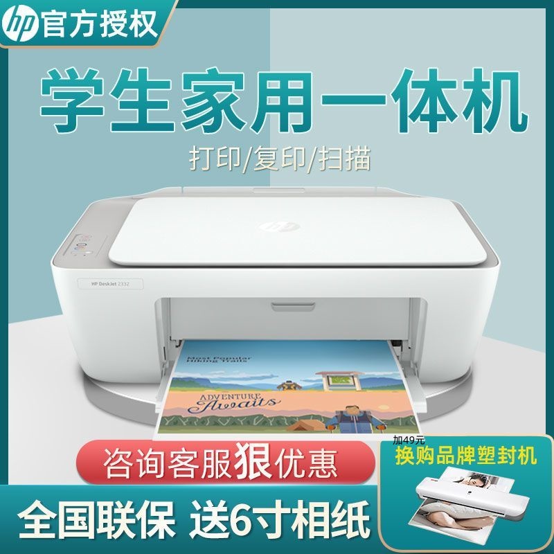 惠普HP DeskJet2332无线彩色喷墨多功能办公打印机一体机 家用照片打印机复印扫描一体机高清大图