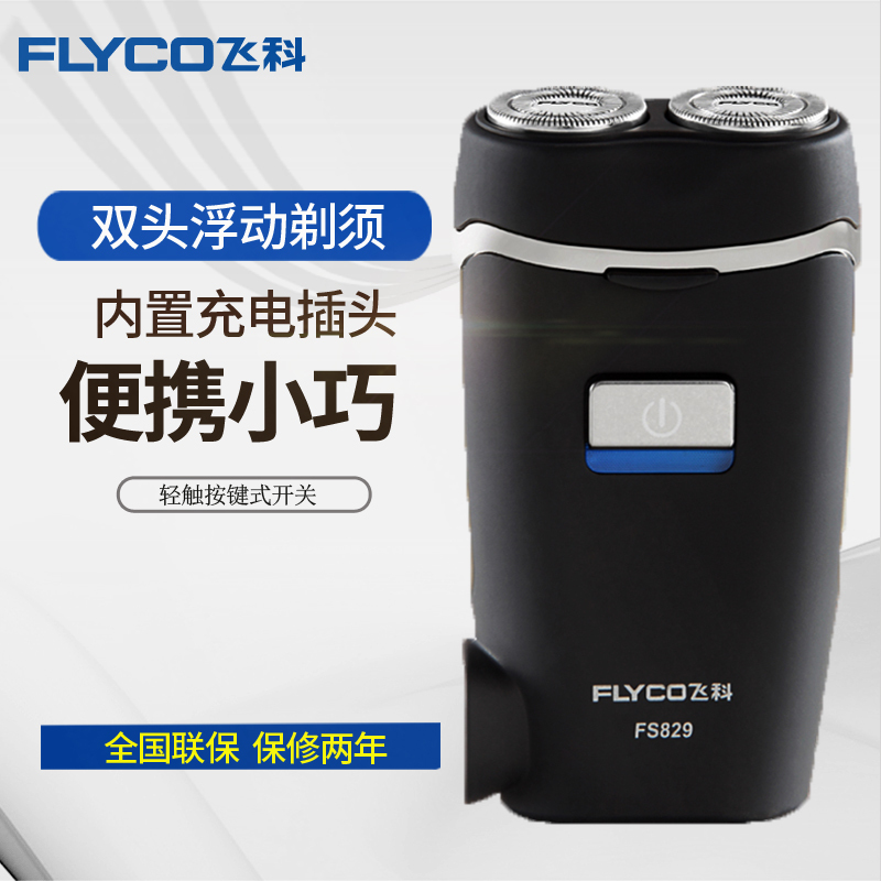 飞科（FLYCO）浮动旋转式剃须刀 FS829
