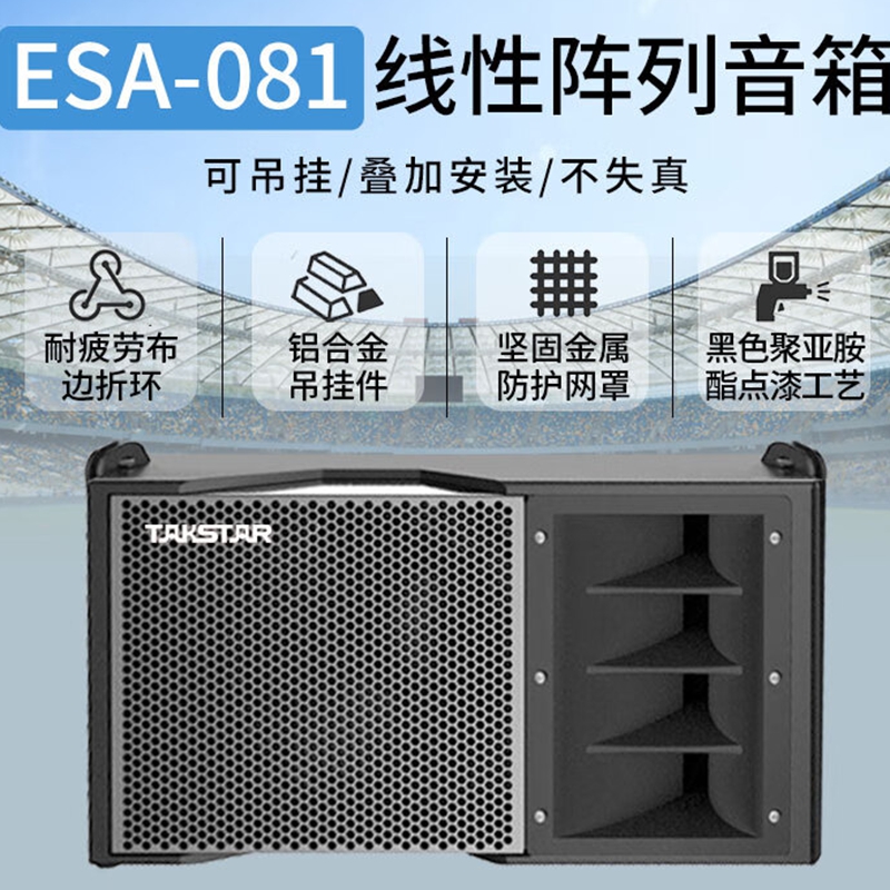 得胜(TAKSTAR)ESA-081 全频音箱..