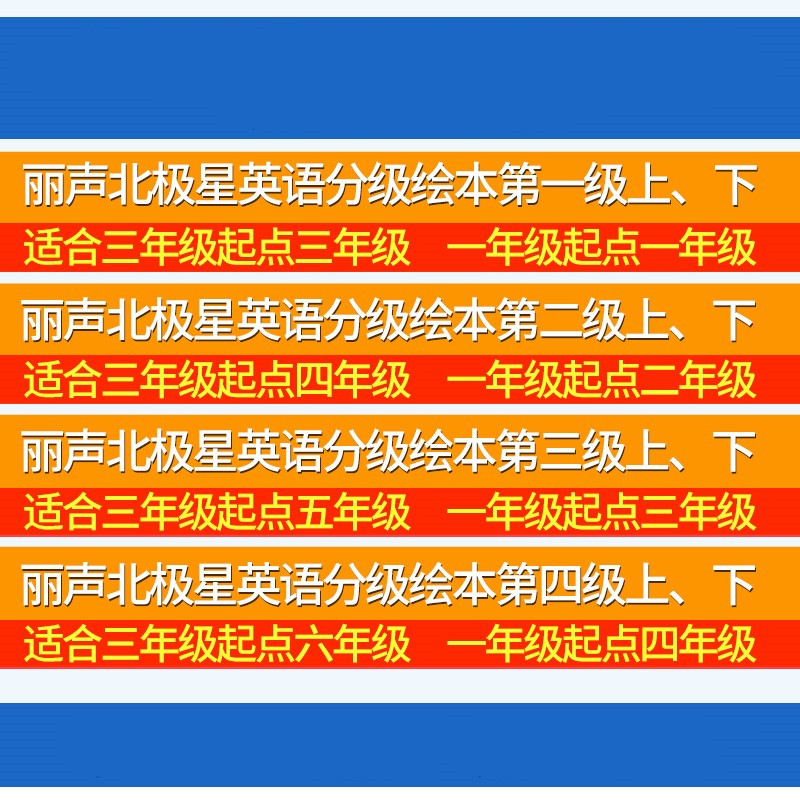 [适合四年级下]分级绘本第二级下 小学通用 [正版]丽声北极星分级绘本第一二三四级上下全套48册可点读版儿童英语启蒙分级