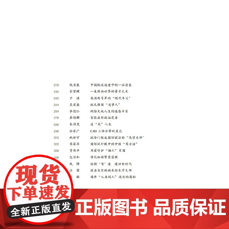 崇尚科学 追求创新:镇江院士专辑高清大图