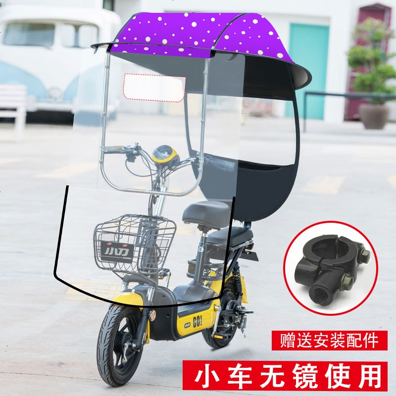 【补贴10%】爱玛雅迪绿源电动车雨棚遮防晒挡风罩挡雨小型电瓶摩托自行车遮阳棚伞雨蓬车棚 【没有后视镜赠送配件使用】有帘*粉色_点