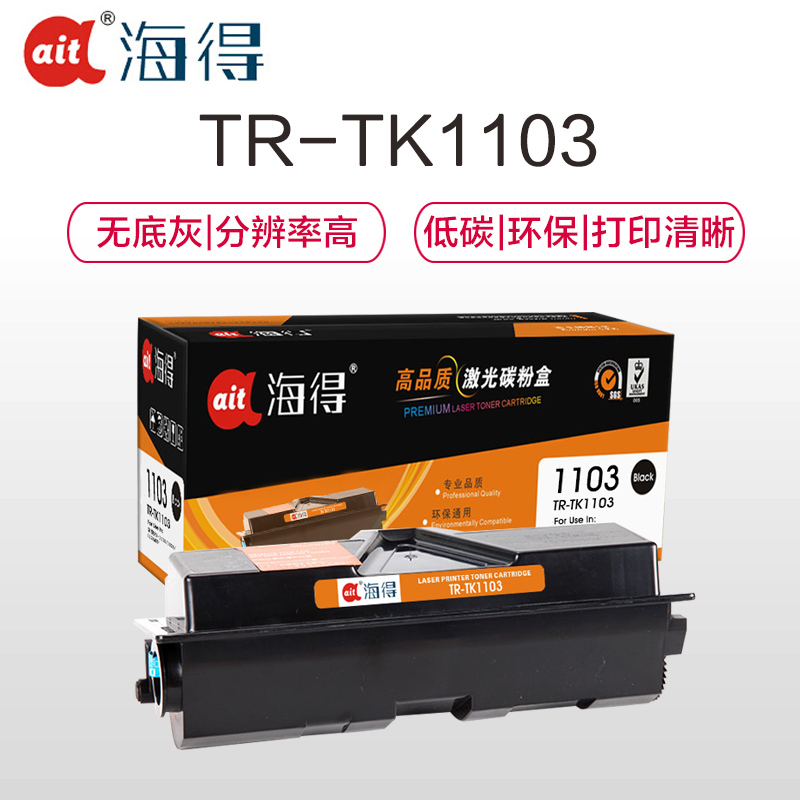 Ait海得 TK-1103粉盒 专业版 AIT-TK1103适用京瓷 KYOCERA FS1110 1024