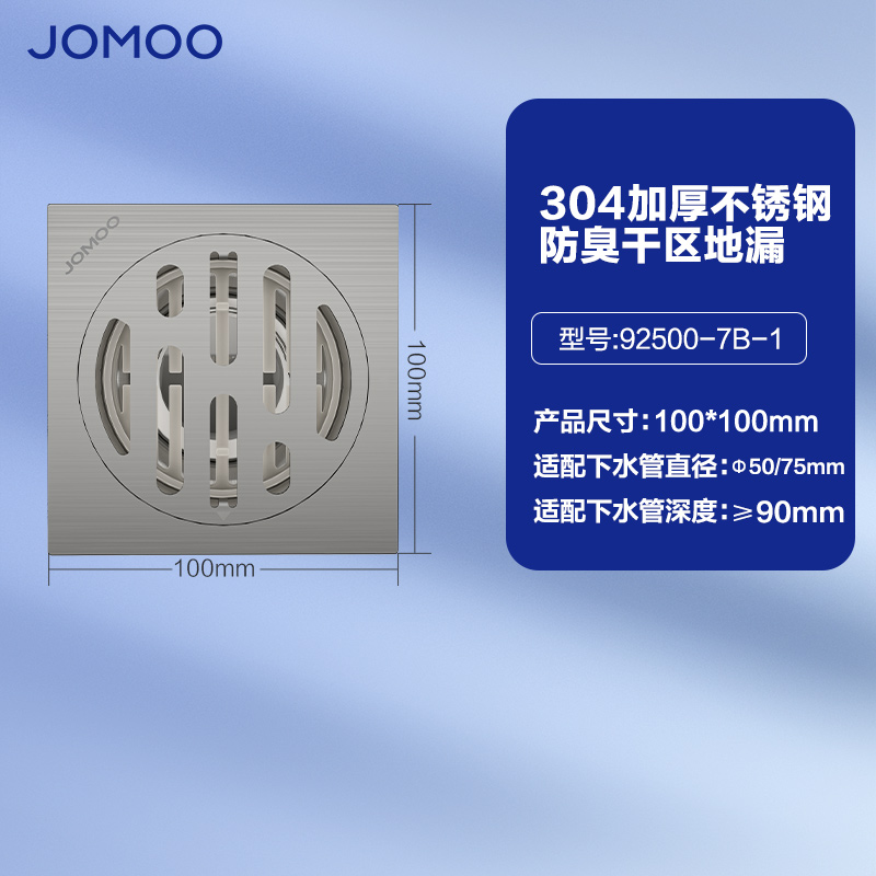 九牧(JOMOO)304不锈钢阳台通用卫生间洗衣机干湿下水地漏防臭器9250