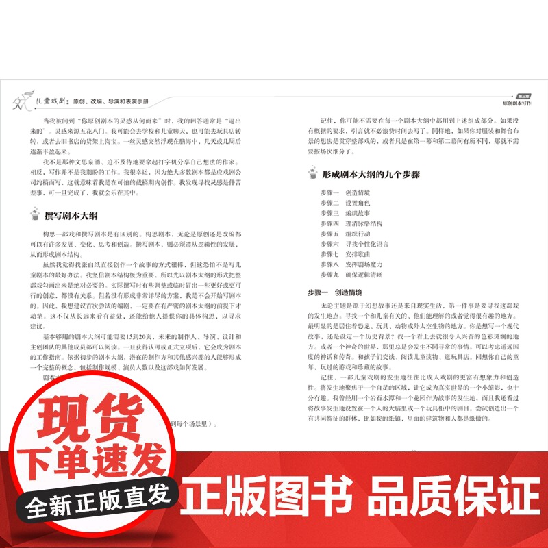 [外研社]儿童戏剧:原创、改编、导演和表演手册高清大图