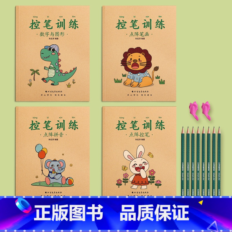 全套4本[送2支铅笔+2握笔器] [正版]儿童数字练习字帖点阵控笔训练拼音练字帖学前班幼小衔接描红本幼儿园中班大班幼儿写高清大图