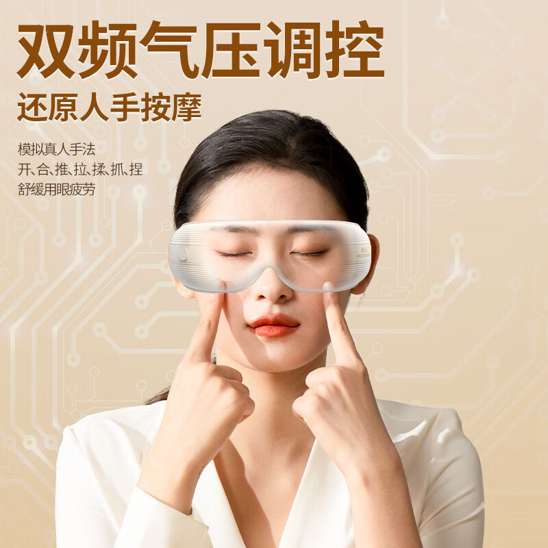 和正眼部按摩器 HZ-QNA-16