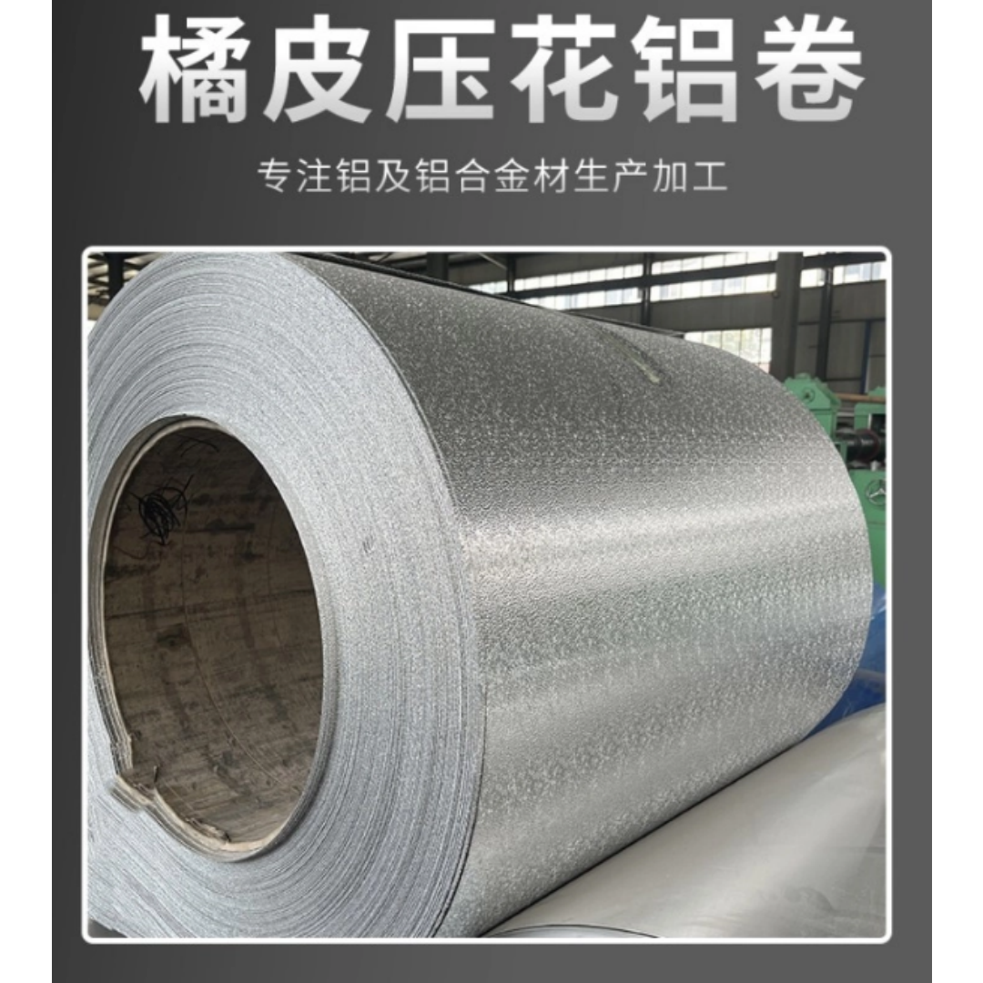 云松-防锈型LB0306保温复合花纹铝皮铝皮铝板(宽1m*长30m*厚0.6mm)牌号3003 每/卷高清大图