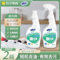 活力28油污净2瓶装 500g*2瓶+1个泵头