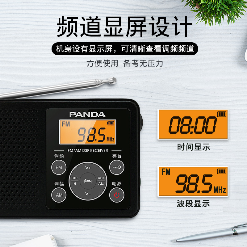 PANDA/熊猫6105两波段收音机老人便携式半导体广播老年人学生高考英语四六级考专用试 白色