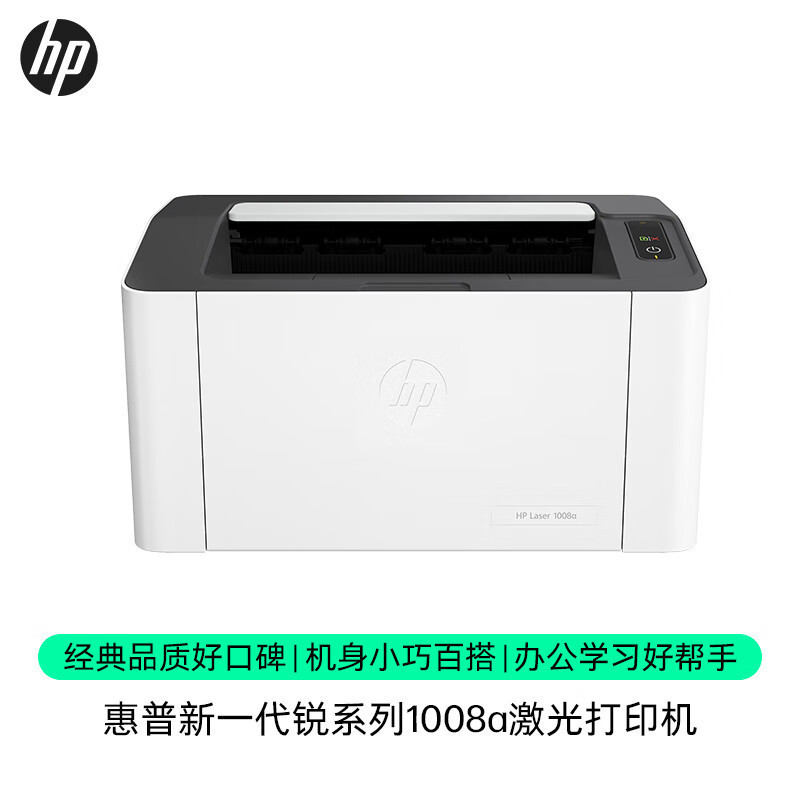 惠普HP Laser 1008a锐系列A4黑白激光打印机小型迷你学生家庭作业家用办公单黑 P1106 P1108/108A/108W/惠普1008A 套餐一高清大图