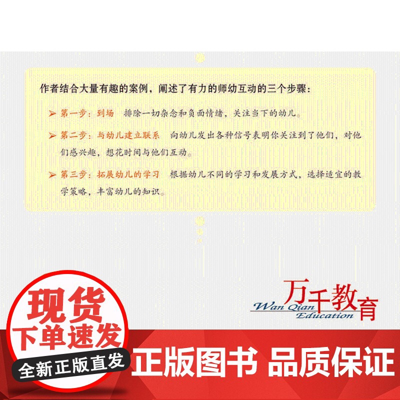 [套2册]万千教育学前.从儿童的兴趣到思维运用探究循环规划幼儿园课程有力的师幼互动促进幼儿学习的策略原著第二版高清大图