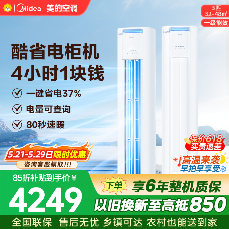 美的空调 KFR-72LW/N8KS1-1P