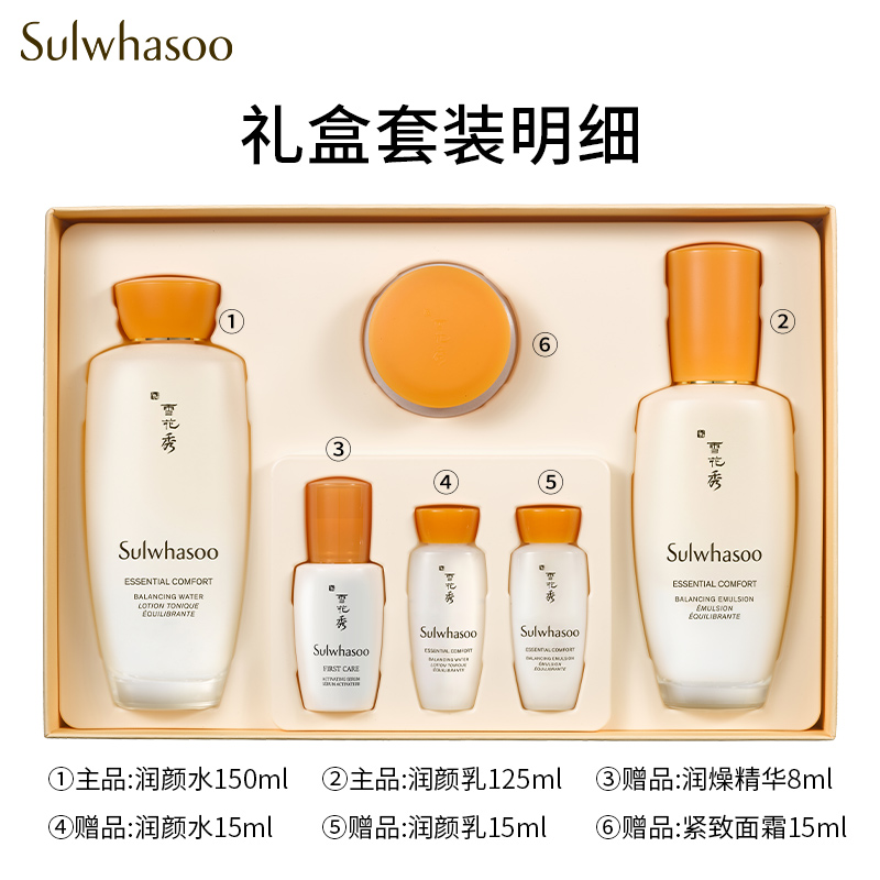 雪花秀(sulwhasoo)滋盈水乳套盒 保湿温和去黄 滋盈肌本水乳套装礼盒
