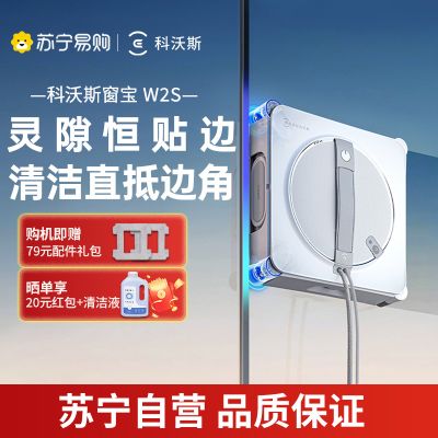 【线下勿用】科沃斯喷水擦窗机器人W2S单机版升级家用全自动擦玻璃神器