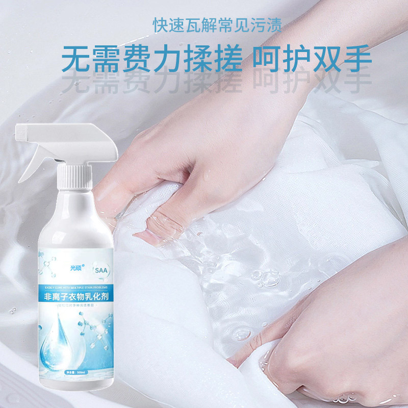 非离子衣物乳化剂强力去污渍油渍渗透剂喷雾洗衣服清洁剂0高清大图