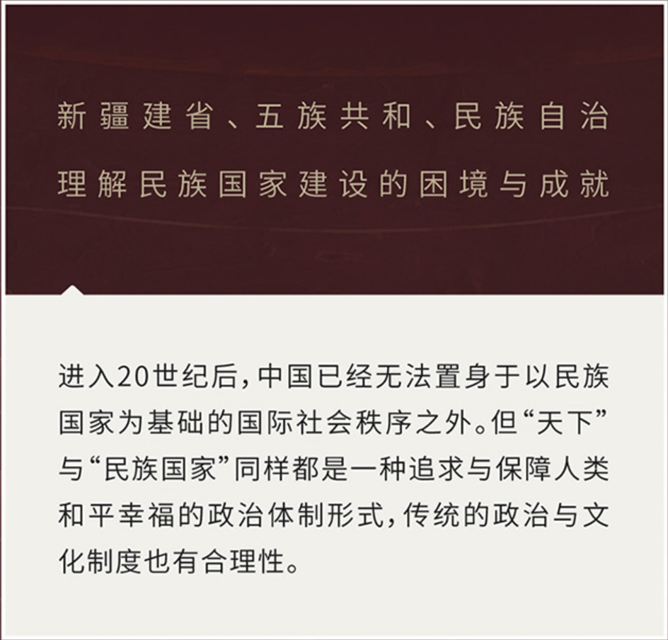 [正版]从天下国家到民族国家 历史中国的认知与实践 王柯 历史 中国民族思想的起源 上海人民出版社高清大图