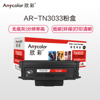 欣彩 TN3033粉盒 AR-TN3033 适用映普生(爱胜品)ICSP YPS-1133DNW 3133DNW