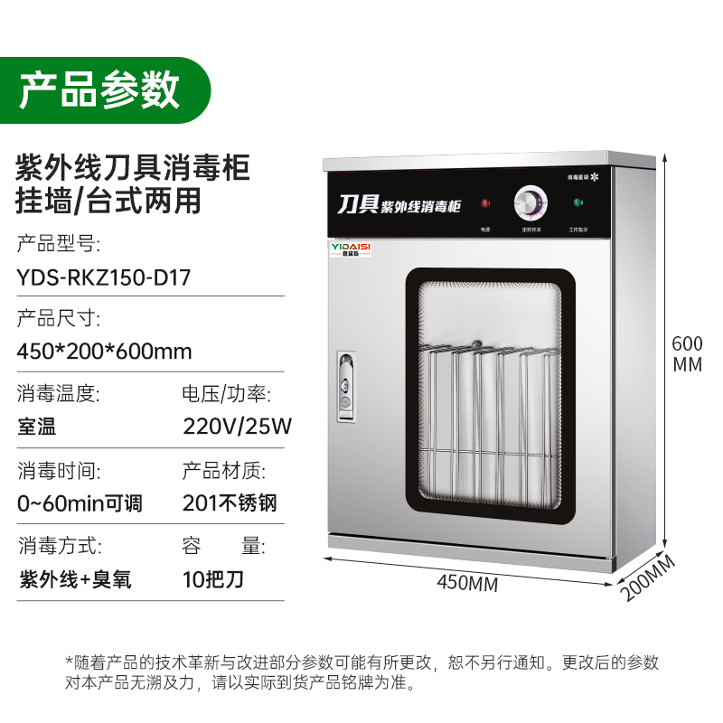 意黛斯 刀具消毒柜带锁 单位食堂酒店饭店壁挂式 臭氧紫外线商用 50L不锈钢厨房刀架YDS-RKZ150-D17高清大图