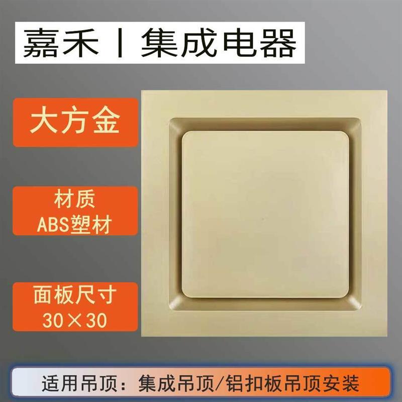 换气扇集成吊顶厨房卫生间换气扇吸烟棋室专用超薄静音换气扇|30x30大方金(塑) 集成吊顶60w全铜电机