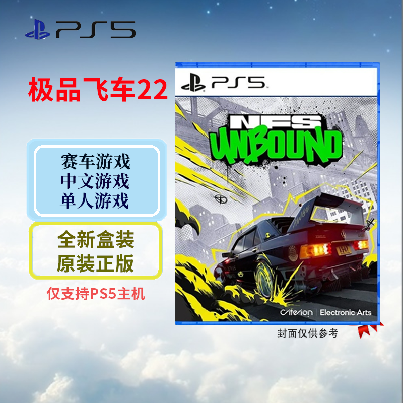 索尼(SONY) PlayStation PS5游戏光盘 次时代版本 极品飞车22 中文字幕