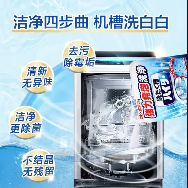 花王 180g洗衣机槽清洁剂*2高清大图
