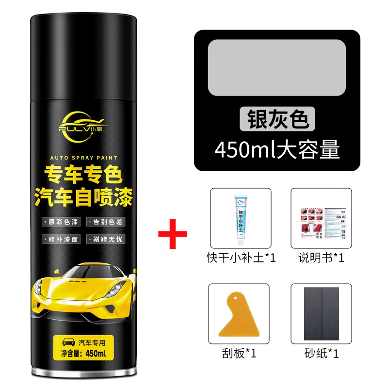 汽车漆自动喷漆手摇专用珍珠白黑色车补漆笔修复划痕修补漆面神器 【通用灰】450ML单瓶装+送全套工具