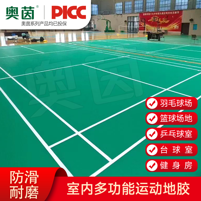 奥茵运动地板耐磨防滑家用健身跑步专业运动地板抗菌防霉舒适脚感