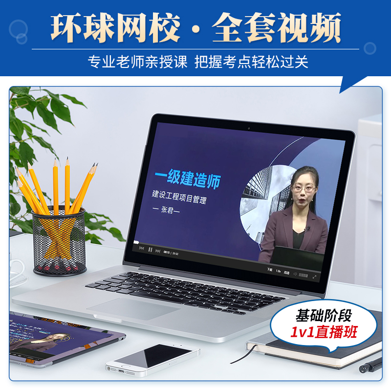 [正版]环球网校备考2024一建建筑项目管理章节习题集配套全国中国建筑工业出版社一级建造师建筑市政水利公路全套历年真题高清大图