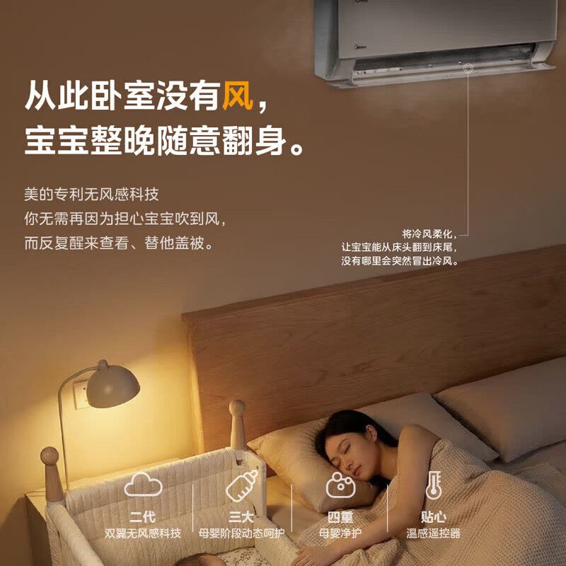 美的(Midea)空调无风感云朵二代大1.5匹母婴级挂机家用卧室客厅一级能效节能变频冷暖官方正品KFR-35GW/WF2图片