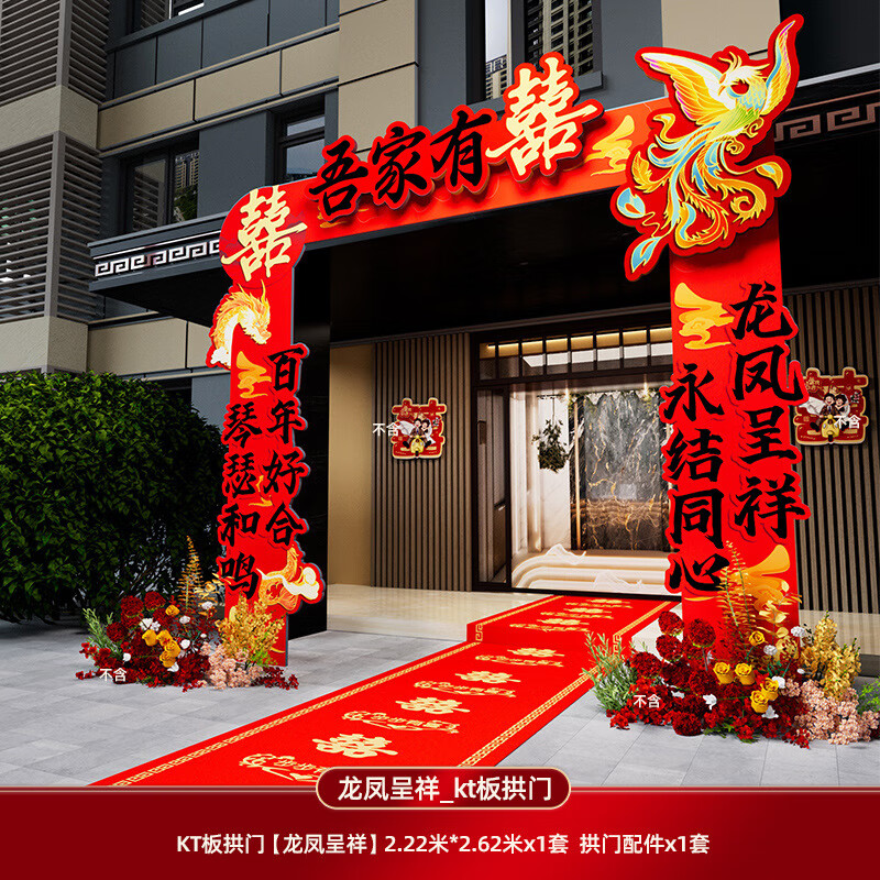 雪束结婚礼专用kt板拱门农村院子婚庆迎宾现场布置室外大门口路引装饰高清大图