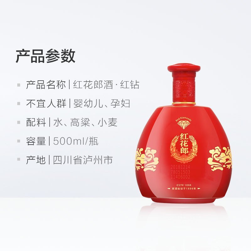 郎酒 红花郎53度 红钻 500ml 单瓶装 酱香型白酒