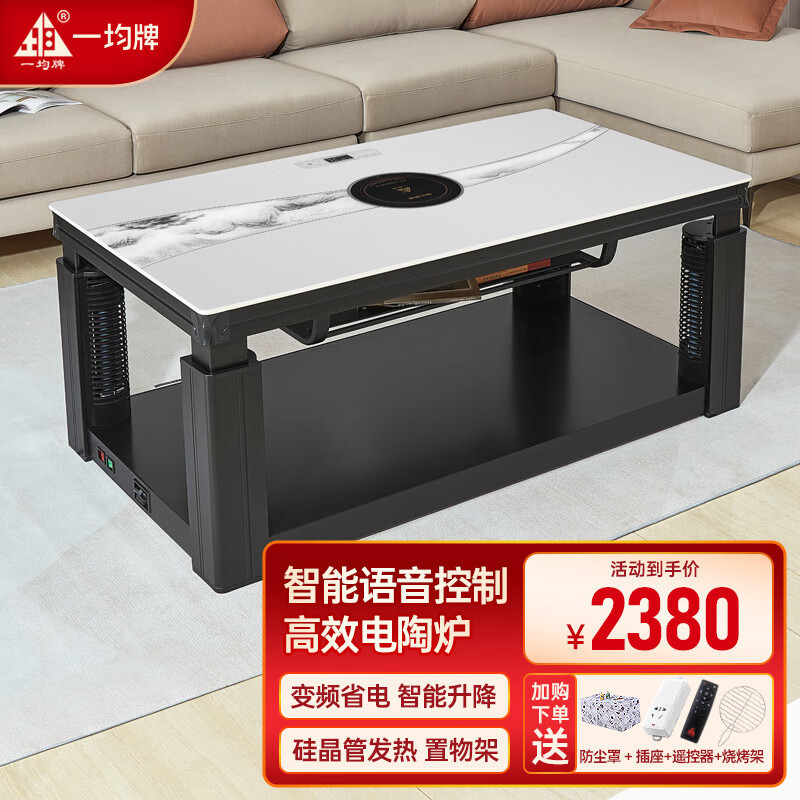 一均牌语音升降电暖炉可移动电暖桌取暖桌家用电炉桌长方形烤火桌烤火茶几烤火炉电茶几餐桌 A13T行云山河+平移+变频