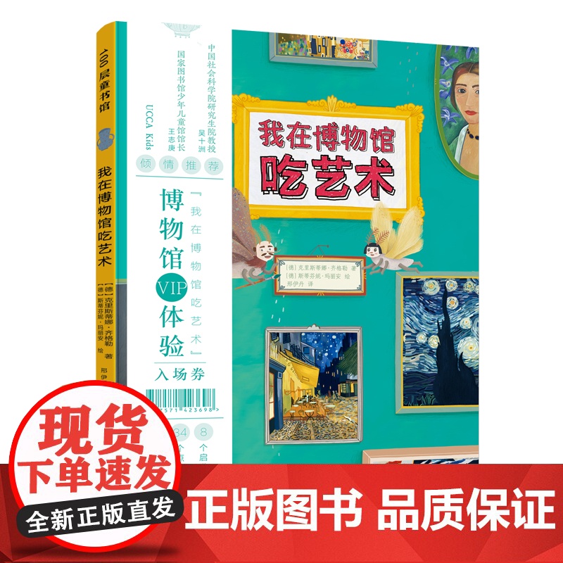 我在博物馆吃艺术 艺术启蒙 科普桥梁书 美术美育 UCCA保罗·克利 北京科学技术高清大图