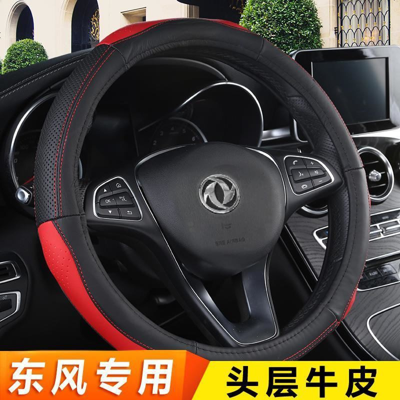 东风风行景逸1.5XL方向盘套汽车专用把套1.8LV/X5专用真皮方向盘套皮革汽车把套男女士