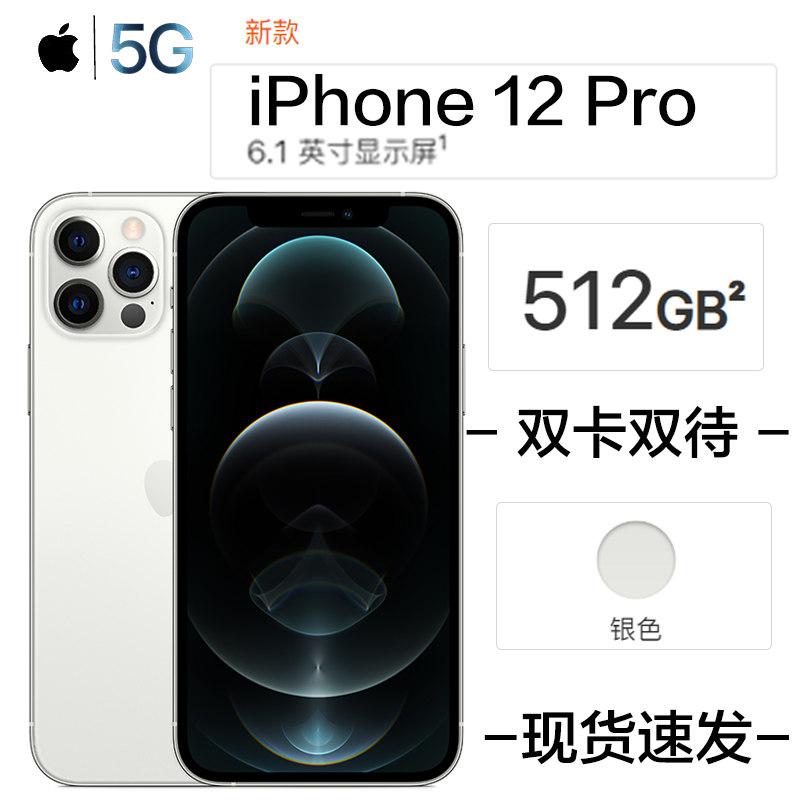 Apple手机iphone 12 Pro Max 现 货 速 发 新款苹果apple Iphone 12 Pro 6 1英寸512g 银色移动联通电信5g全网通手机港版正版全新原封 双卡双待 价格图片品牌报价 苏宁易购方都数码海外专营店