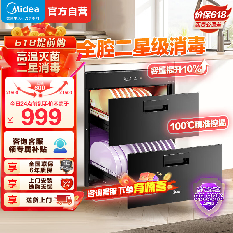 美的（Midea）消毒柜家用嵌入式110L双层大容量90Q15S Pro