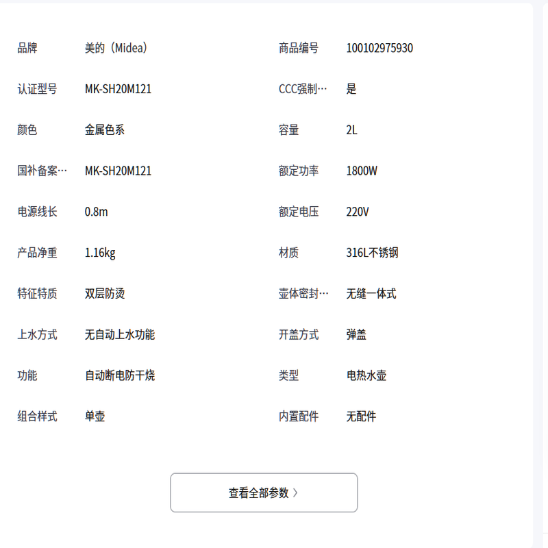 美的电水壶热水壶 2L全钢无缝双层防烫烧水壶大容量电热水壶316L不锈钢1800W大功率SH20M121高清大图