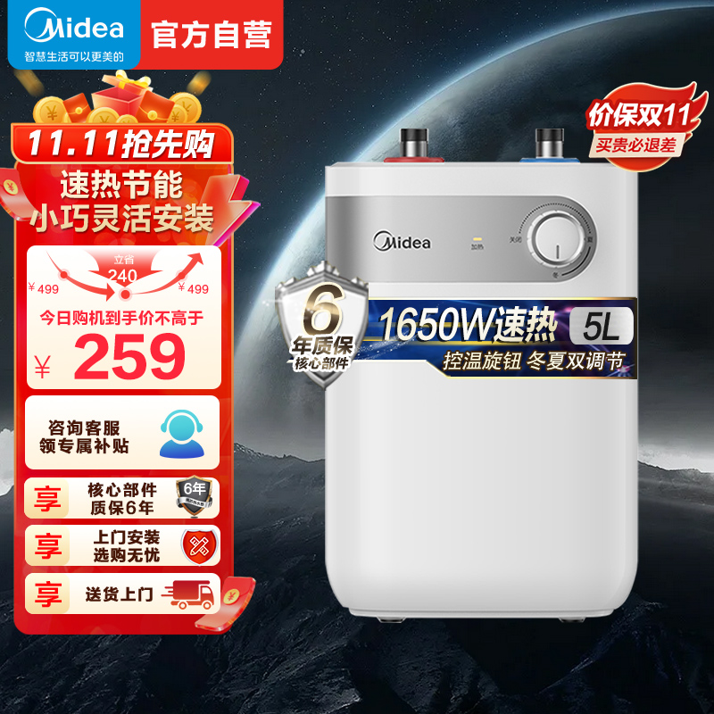 美的（Midea）5升迷你1500W速热 小厨宝 F05-15A1(S)