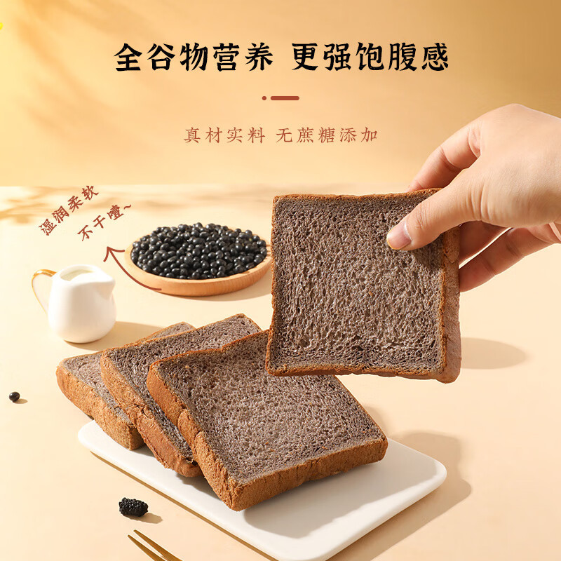 雅觅无蔗糖九黑吐司500g