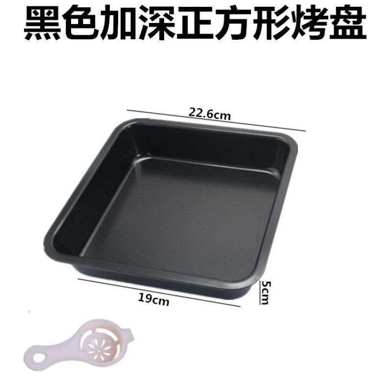 加厚不粘正方形烤盘烘焙精灵[送分蛋器]烤箱工具手套夹子打蛋器烘焙模 黑方盘8寸打蛋器