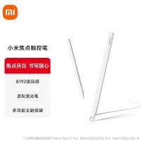 小米焦点触控笔【白色】 平板配件适配小米平板 Redmipad手写笔