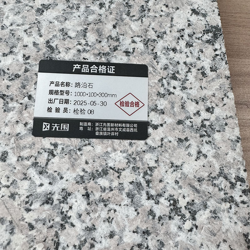 先围 路沿石 1000*100*300mm 块高清大图