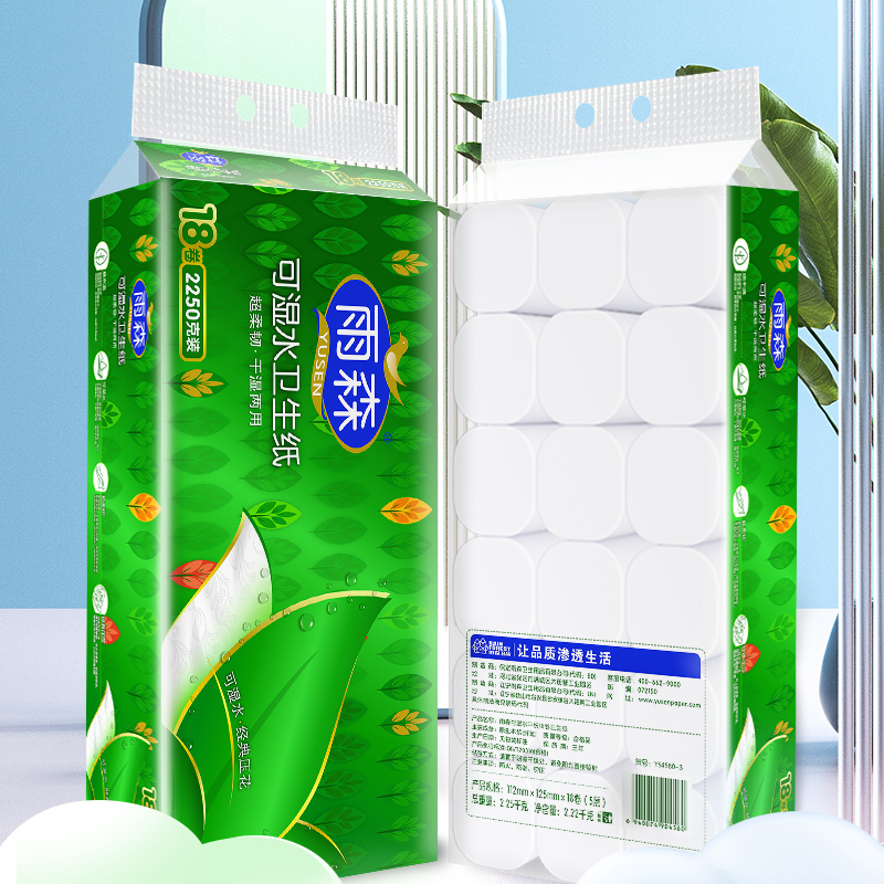雨森(YUSEN)无芯卷纸可湿水5层125g*18大卷家用卫生纸巾厕纸手纸源头直发