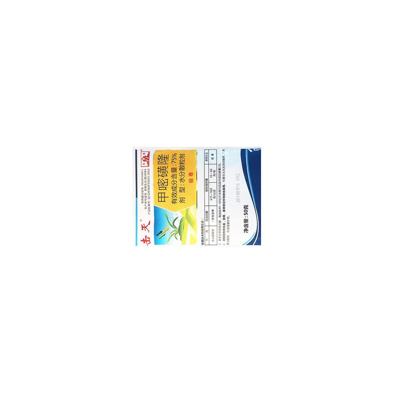 击灭 75%甲嘧磺隆除草剂50g