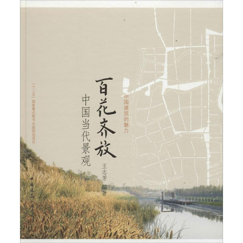 【M】百花齐放-9787112185016