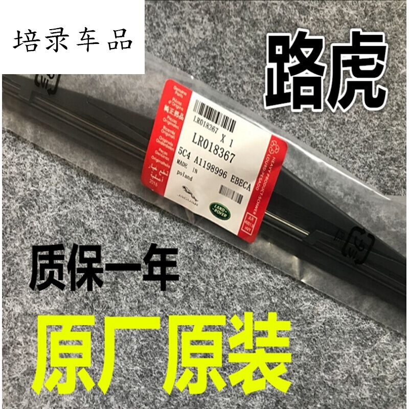 路虎神行者2后雨刮器原装现4后刮揽胜运动版极光后窗雨刷片原厂