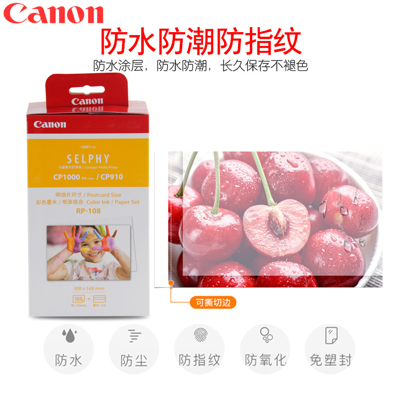 佳能(Canon) RP-108相纸色带组合(CP910 CP1200 CP1300相纸+RP-108色带)